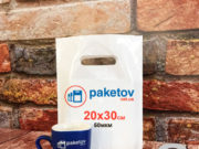 Печать на пакетах: какой способ подойдет именно вам?