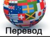 Какие услуги предоставляет бюро переводов?