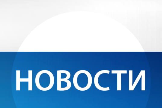 Самые актуальные новости России