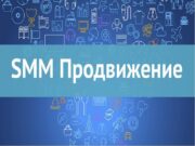 SMM с нуля: как и где учиться работе в соцсетях