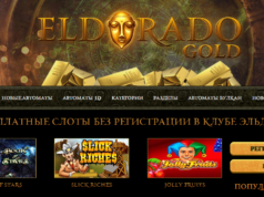 Как войти в казино Эльдорадо?