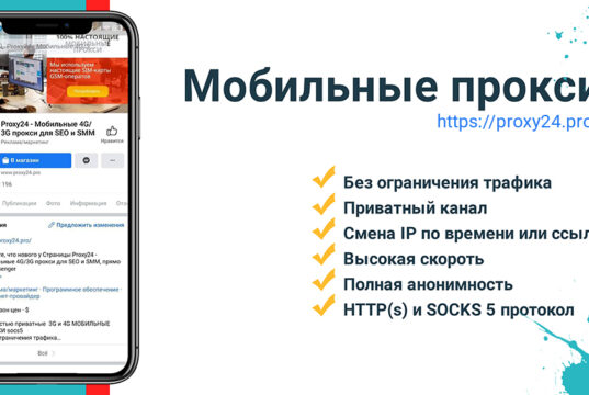 Как поднять мобильные прокси на вашем оборудовании?