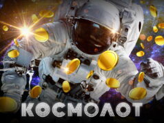 Лотереи в онлайн казино Космолот