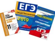 Преимущества онлайн курсов ЕГЭ по обществознанию