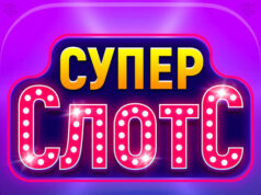 Многообразие игровых автоматов в казино Супер Слотс