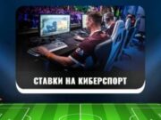 Лучшие стратегии ставок на киберспорт