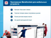 Как скачать приложение Марафонбет для Android?