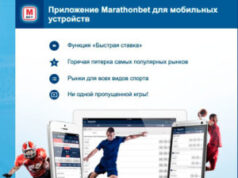 Как скачать приложение Марафонбет для Android?