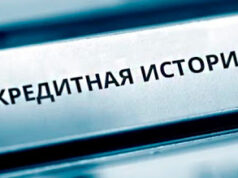 Как проверить кредитную историю: способы проверки