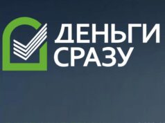 Что нужно для получения займа в МФО Деньги Сразу?