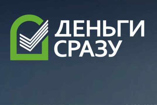 Что нужно для получения займа в МФО Деньги Сразу?