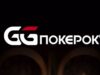 Покер-рум GGpokerok: преимущества и недостатки
