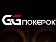 Покер-рум GGpokerok: преимущества и недостатки