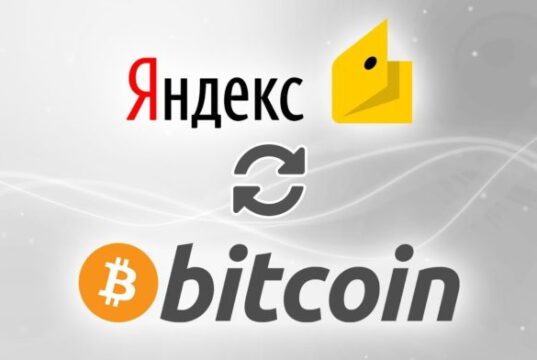Как легко и быстро вывести Bitcoin на Яндекс Деньги?