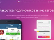 Накрутка подписчиков в Инстаграм: цели и методы