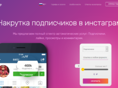 Накрутка подписчиков в Инстаграм: цели и методы