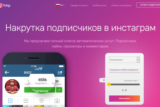 Накрутка подписчиков в Инстаграм: цели и методы