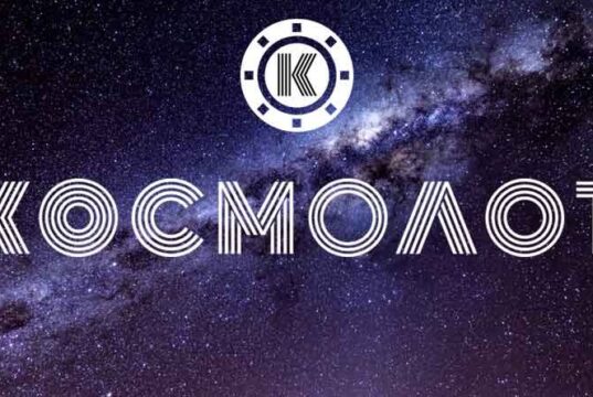 Космолот: советы от опытных гемберов