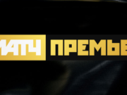 Матч Премьер: что транслирует?