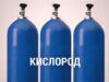 Заправка баллонов кислородом: особенности