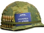 Как легально получить военный билет в 2022 году?