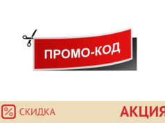 Промокоды: экономия в интернете с промокодами