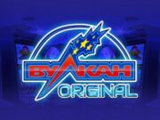 Выгодно ли играть в казино Вулкан Оригинал?
