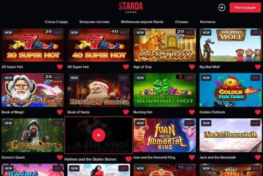 Во что играть в Старда Казино