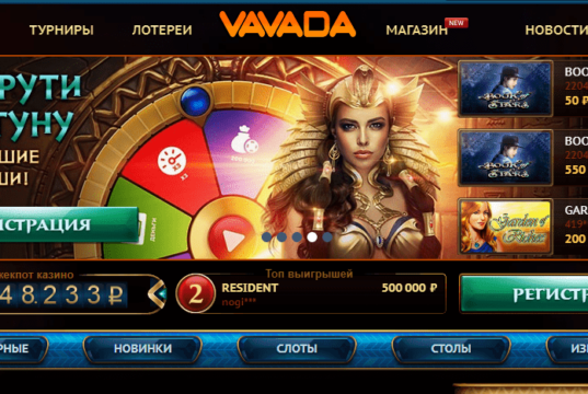 Бонусная программа Вавада Казино