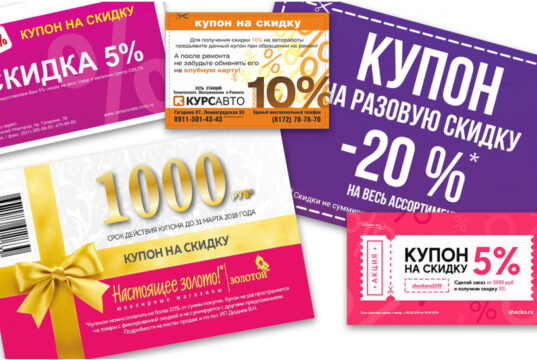 Где искать промокоды на популярные бренды