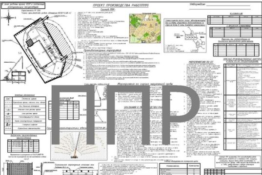 Проект Производства Работ и его разработка