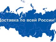 Преимущества премиум доставки по всей России