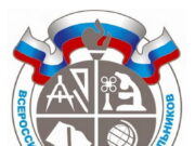 Всероссийская олимпиада: все, что надо знать