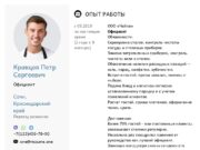 Основные требования к составлению резюме