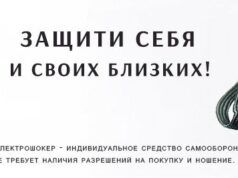 Нужно ли разрешение на приобретение и ношение электрошокера