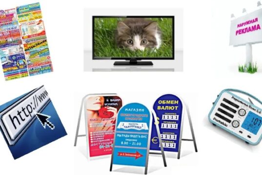 Реклама: виды и степень эффективности