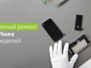 Ремонт айфонов от Powerfix.by