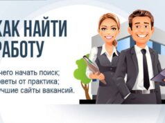 Как найти хорошую работу в Алматы