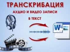 Когда нужны услуги транскрибации аудио в текст