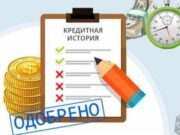 Как взять кредит с плохой кредиткой историей