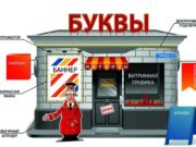 Наружная реклама для бизнеса: грамотная организация PR компании