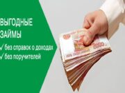 Как получить займ в МФО на выгодных условиях