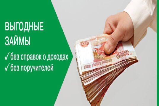 Как получить займ в МФО на выгодных условиях