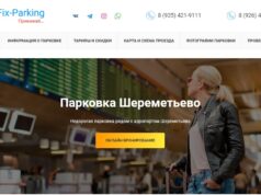 Преимущества пользования парковкой Fix-Parking в Шереметьево