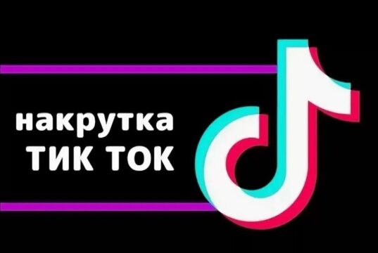 Накрутка Подписчиков TikTok: Искусство Популярности
