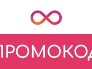 Какое будущее ожидает промокоды