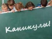 Почему важно знать когда начнутся и сколько будут длиться каникулы в 2024-2025 году